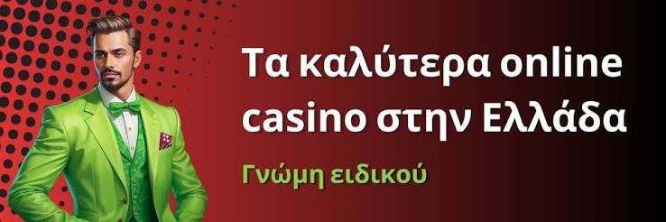 Τα Καλύτερα Online Casino στην Ελλάδα 479678881